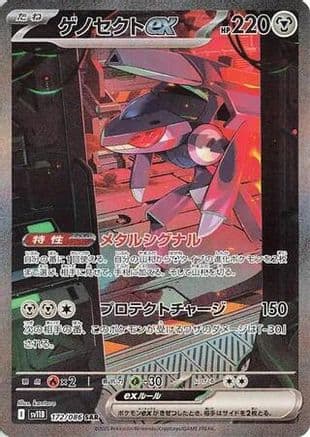 Genesect ex - 172/086 (172/086) (Japanese) - SV11B Black Bolt Holofoil