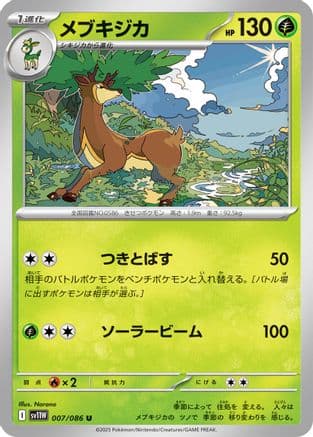 Sawsbuck - 007/086 (007/086) (Japanese) - SV11W White Flare