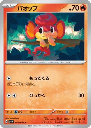 Pansear - 014/086 (014/086) (Japanese) - SV11W White Flare