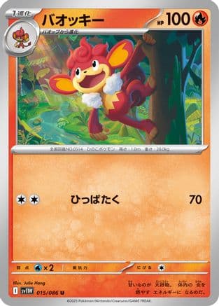 Simisear - 015/086 (015/086) (Japanese) - SV11W White Flare