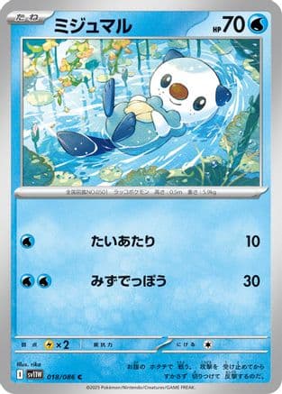 Oshawott - 018/086 (018/086) (Japanese) - SV11W White Flare