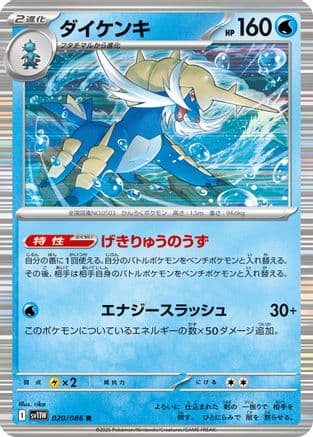 Samurott - 020/086 (020/086) (Japanese) - SV11W White Flare Holofoil