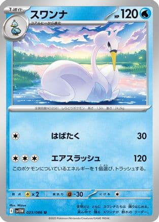 Swanna - 023/086 (023/086) (Japanese) - SV11W White Flare