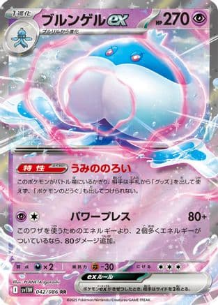 Jellicent ex - 042/086 (042/086) (Japanese) - SV11W White Flare Holofoil