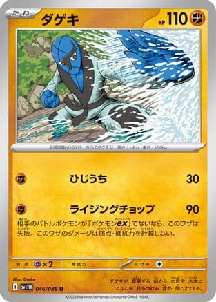 Sawk - 046/086 (046/086) (Japanese) - SV11W White Flare