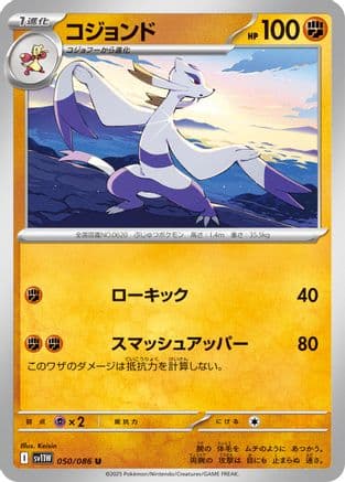 Mienshao - 050/086 (050/086) (Japanese) - SV11W White Flare