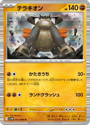 Terrakion - 051/086 (051/086) (Japanese) - SV11W White Flare Holofoil