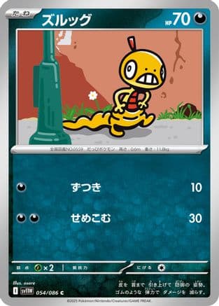 Scraggy - 054/086 (054/086) (Japanese) - SV11W White Flare
