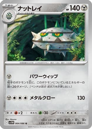 Ferrothorn - 064/086 (064/086) (Japanese) - SV11W White Flare
