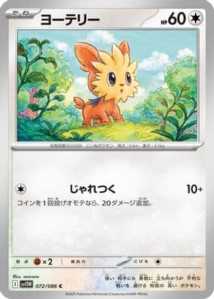 Lillipup - 072/086 (072/086) (Japanese) - SV11W White Flare