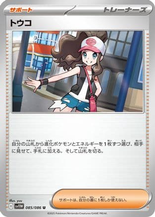 Hilda - 085/086 (085/086) (Japanese) - SV11W White Flare