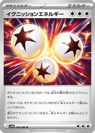 Ignition Energy (086/086) (Japanese) - SV11W White Flare
