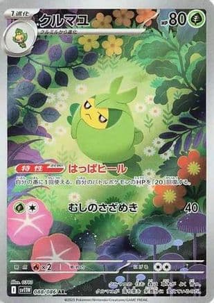 Swadloon - 088/086 (088/086) (Japanese) - SV11W White Flare Holofoil