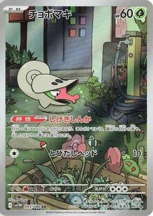 Shelmet - 093/086 (093/086) (Japanese) - SV11W White Flare Holofoil