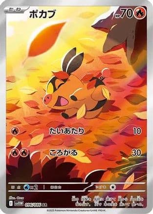Tepig - 096/086 (096/086) (Japanese) - SV11W White Flare Holofoil