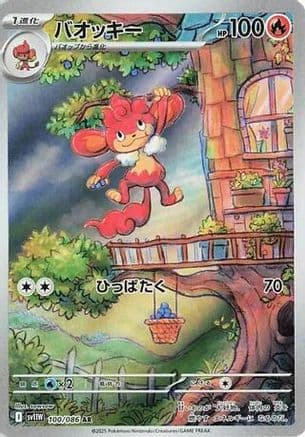 Simisear - 100/086 (100/086) (Japanese) - SV11W White Flare Holofoil