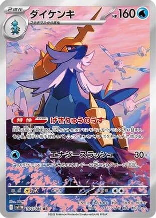 Samurott - 104/086 (104/086) (Japanese) - SV11W White Flare Holofoil