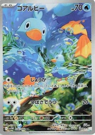 Ducklett - 106/086 (106/086) (Japanese) - SV11W White Flare Holofoil
