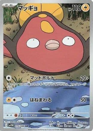 Stunfisk - 115/086 (115/086) (Japanese) - SV11W White Flare Holofoil