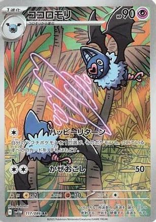 Swoobat - 117/086 (117/086) (Japanese) - SV11W White Flare Holofoil