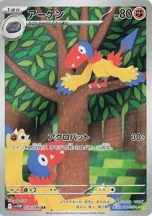 Archen - 129/086 (129/086) (Japanese) - SV11W White Flare Holofoil