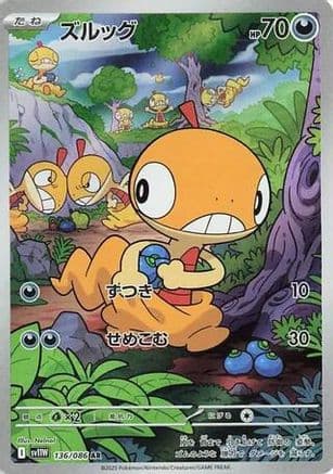Scraggy - 136/086 (136/086) (Japanese) - SV11W White Flare Holofoil