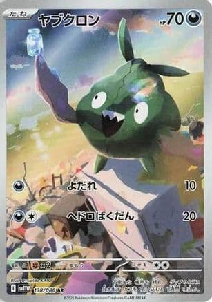Trubbish - 138/086 (138/086) (Japanese) - SV11W White Flare Holofoil