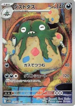 Garbodor - 139/086 (139/086) (Japanese) - SV11W White Flare Holofoil