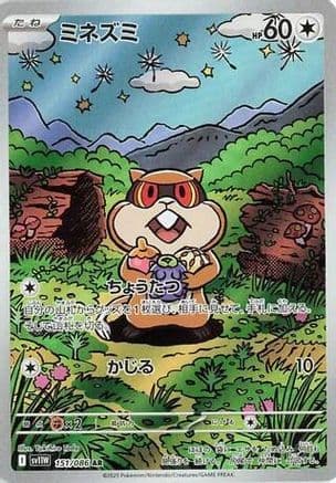 Patrat - 151/086 (151/086) (Japanese) - SV11W White Flare Holofoil