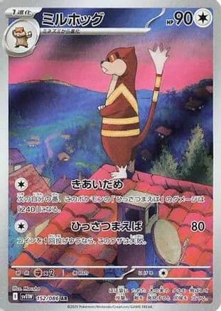 Watchog - 152/086 (152/086) (Japanese) - SV11W White Flare Holofoil