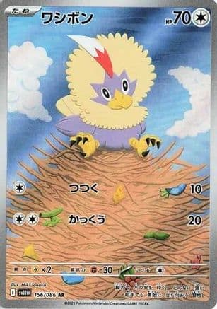 Rufflet - 156/086 (156/086) (Japanese) - SV11W White Flare Holofoil