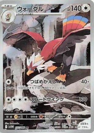 Braviary - 157/086 (157/086) (Japanese) - SV11W White Flare Holofoil