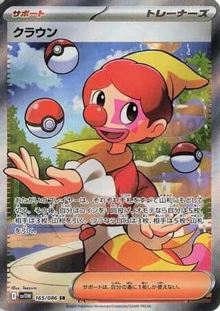 Harlequin - 165/086 (165/086) (Japanese) - SV11W White Flare Holofoil