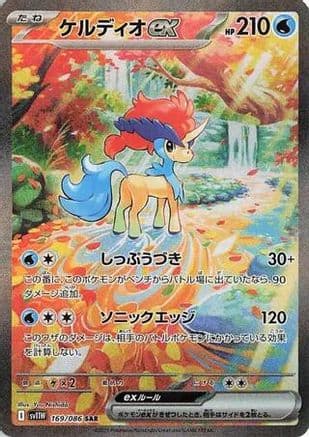 Keldeo ex - 169/086 (169/086) (Japanese) - SV11W White Flare Holofoil