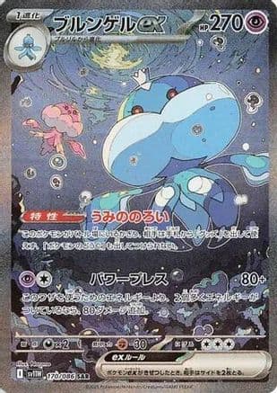 Jellicent ex - 170/086 (170/086) (Japanese) - SV11W White Flare Holofoil