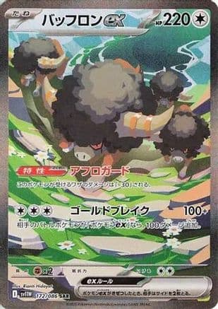 Bouffalant ex - 172/086 (172/086) (Japanese) - SV11W White Flare Holofoil