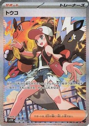Hilda - 173/086 (173/086) (Japanese) - SV11W White Flare Holofoil