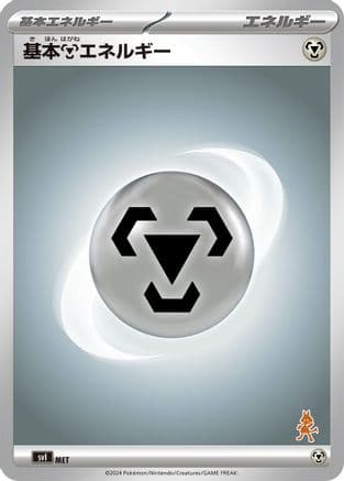 Basic Metal Energy (MET) (Japanese) - Battle Academy