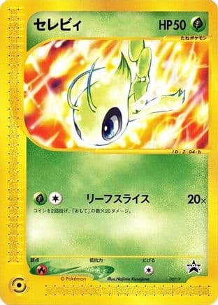 Celebi - 007/P (007/P) (Japanese) - P Promotional cards