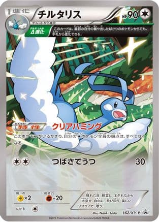Altaria - 162/XY-P (162/XY-P) (Japanese) - XYP XY Promos