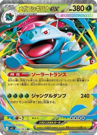 Mega Venusaur ex - 003/063 (003/063) (Japanese) - m1L Mega Brave Holofoil