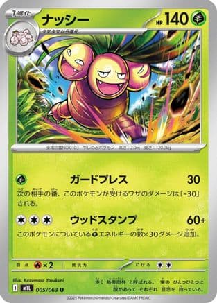 Exeggutor - 005/063 (005/063) (Japanese) - m1L Mega Brave