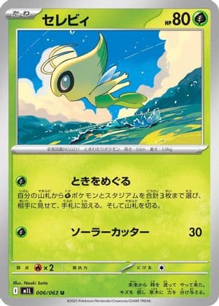 Celebi (006/063) (Japanese) - m1L Mega Brave