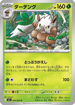 Shiftry (009/063) (Japanese) - m1L Mega Brave