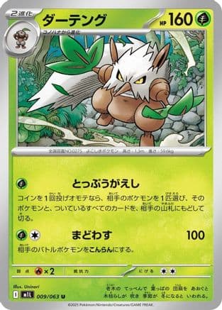 Shiftry (009/063) (Japanese) - m1L Mega Brave