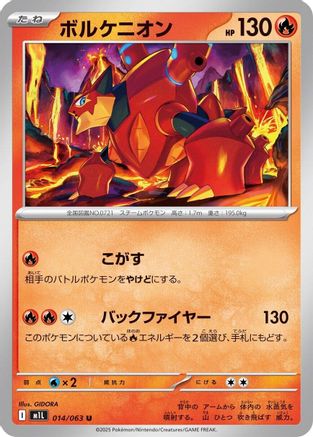 Volcanion (014/063) (Japanese) - m1L Mega Brave