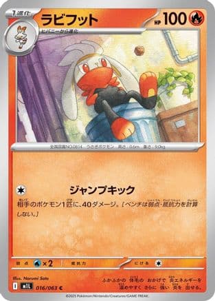 Raboot (016/063) (Japanese) - m1L Mega Brave