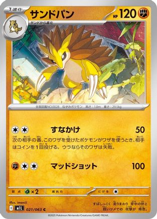 Sandslash (021/063) (Japanese) - m1L Mega Brave