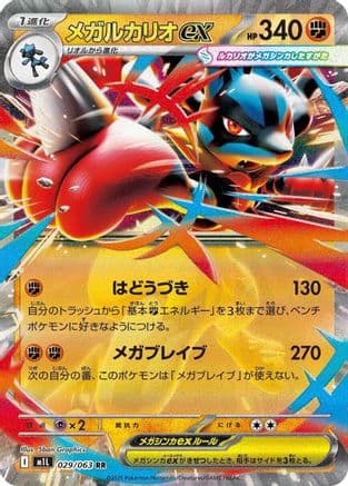Mega Lucario ex - 029/063 (029/063) (Japanese) - m1L Mega Brave Holofoil