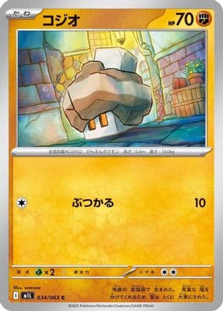 Nacli (034/063) (Japanese) - m1L Mega Brave